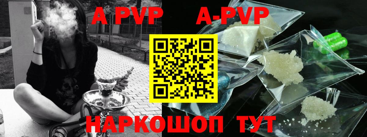 Alfa_PVP  Alfa_PVP Crystall  APVP Соль  Вход с VPN  Туапсе 