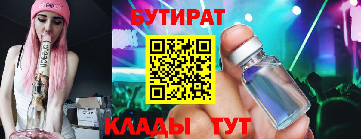 Бутират оксана Туапсе