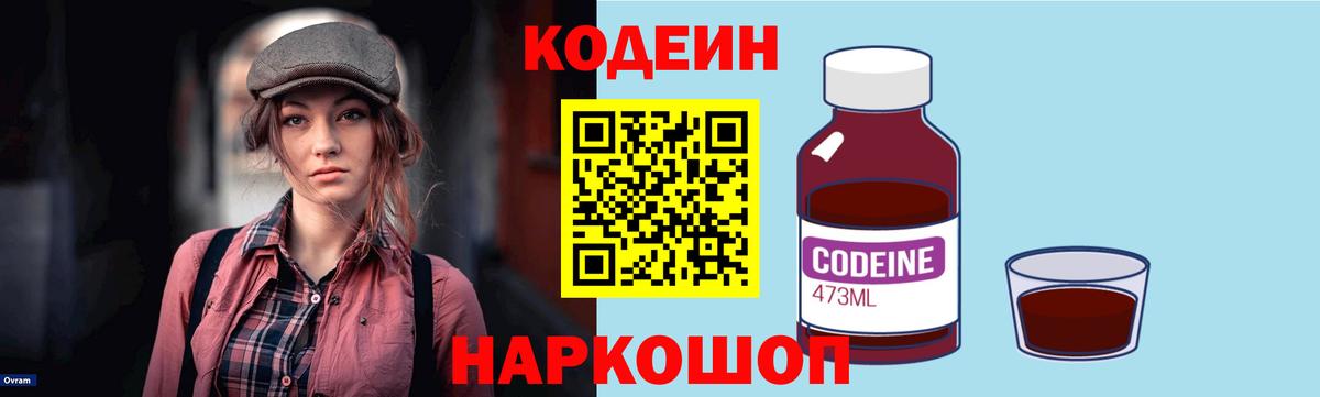 Туапсе  Codein напиток Lean (лин)  Codein Purple Drank  Вход с VPN 