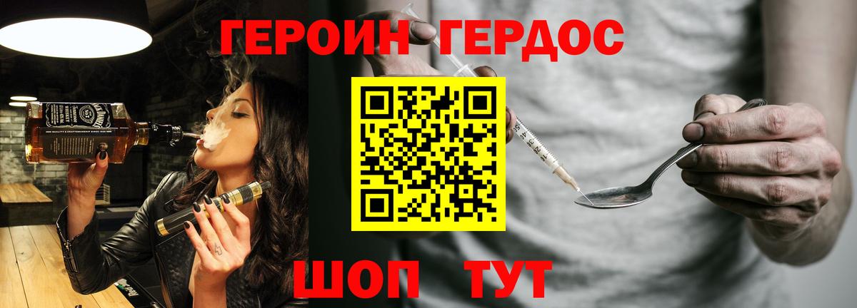 Туапсе  Героин хмурый  ГЕРОИН  Вход с VPN 