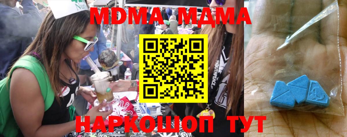 Туапсе  МДМА молли  Вход с VPN  MDMA VHQ 