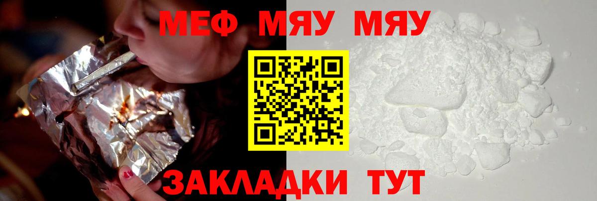 Мефедрон  даркнет сайт  Вход с VPN  Туапсе  МЯУ-МЯУ кристаллы  Мефедрон мяу мяу  Мефедрон 