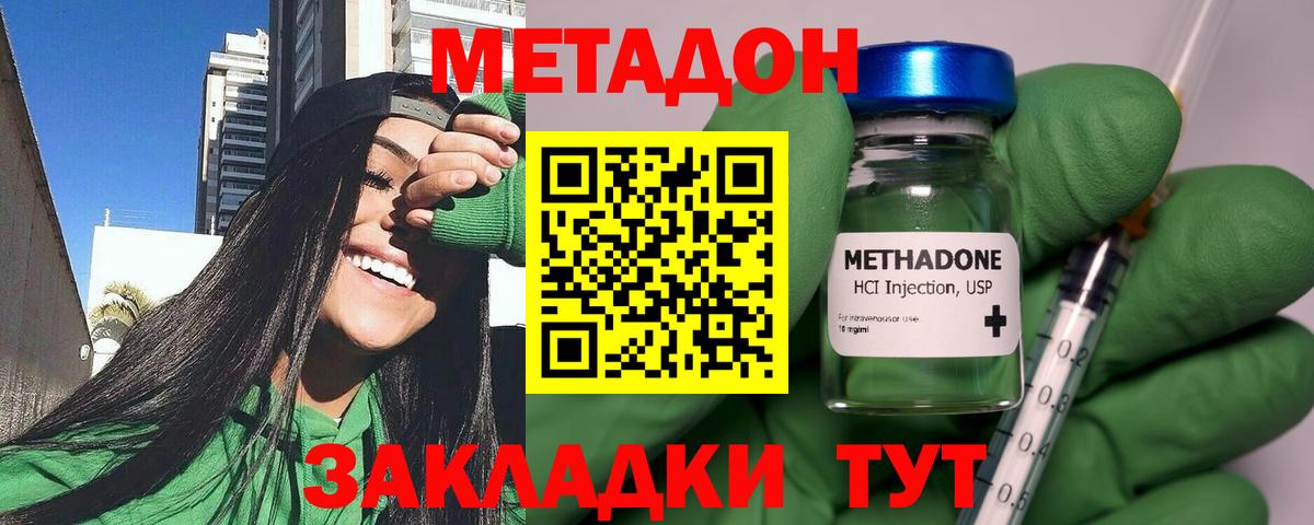 Метадон methadone Туапсе