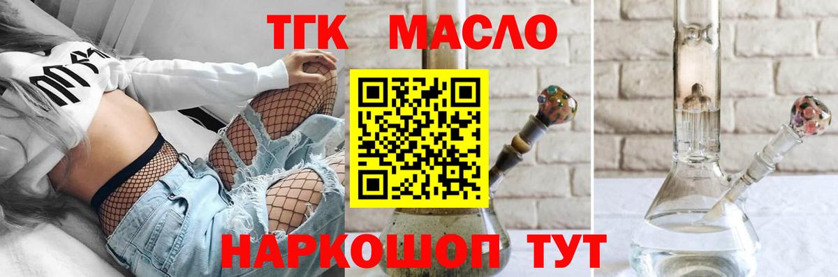 Дистиллят ТГК вейп Туапсе